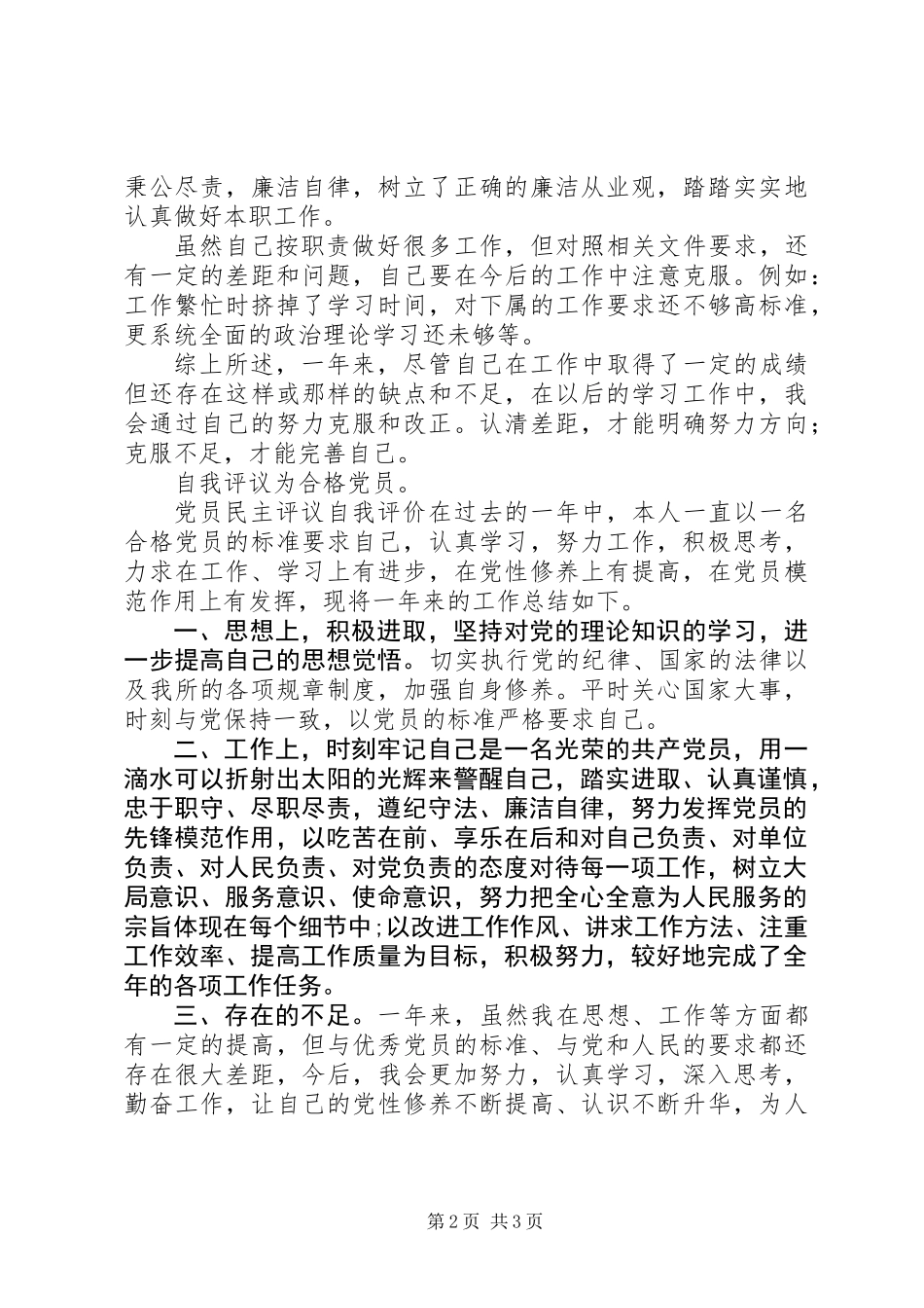 党员民主评议自我评价_第2页