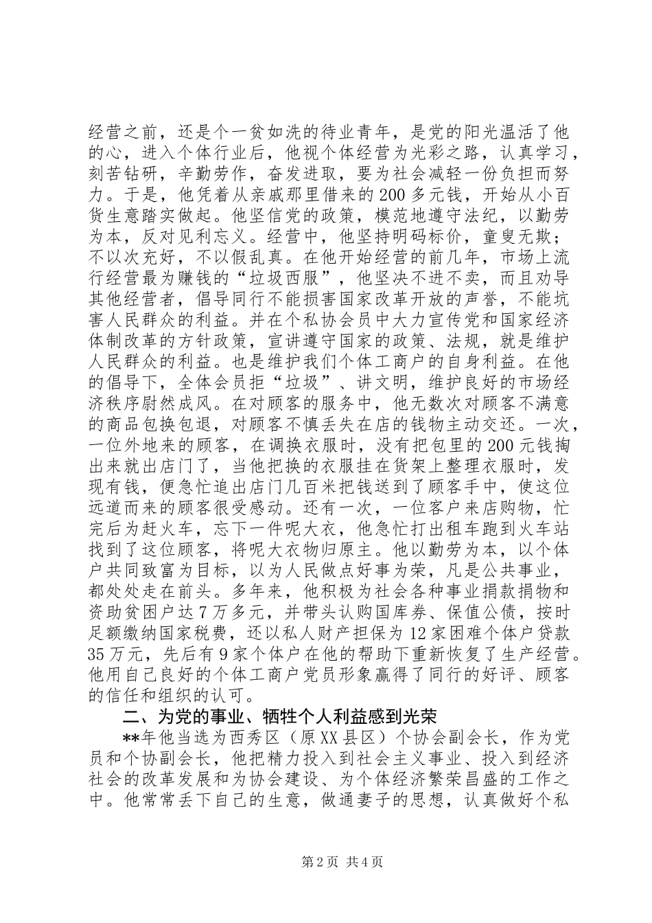 党支部副书记先进事迹_第2页