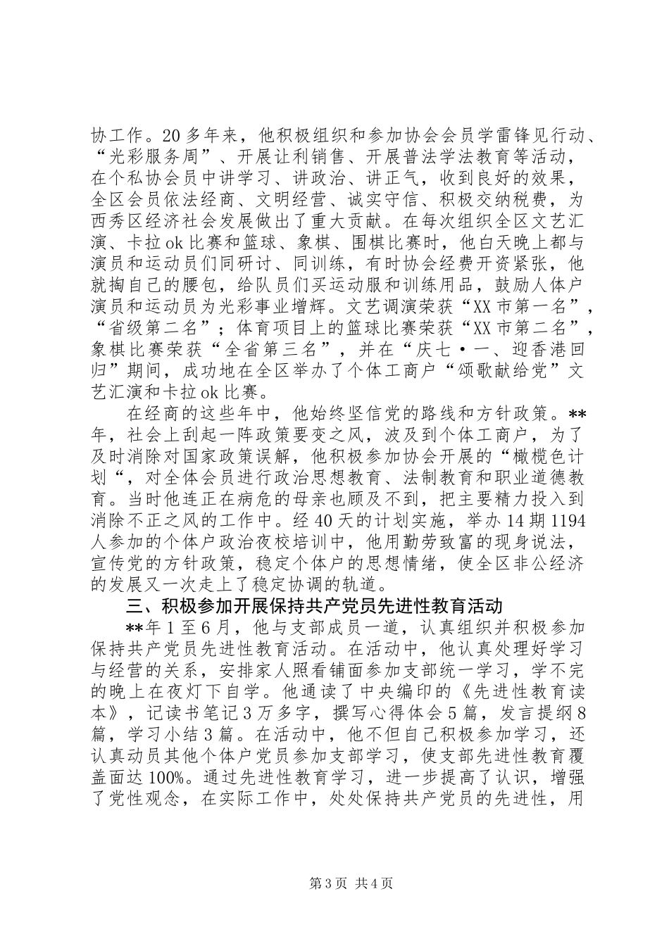 党支部副书记先进事迹_第3页