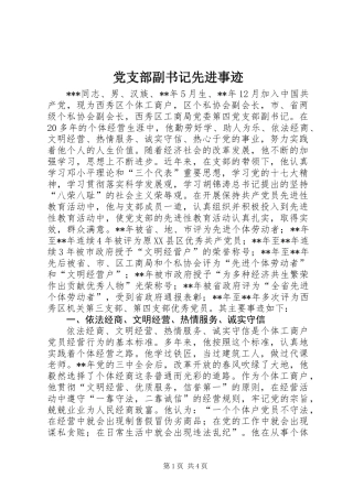党支部副书记先进事迹
