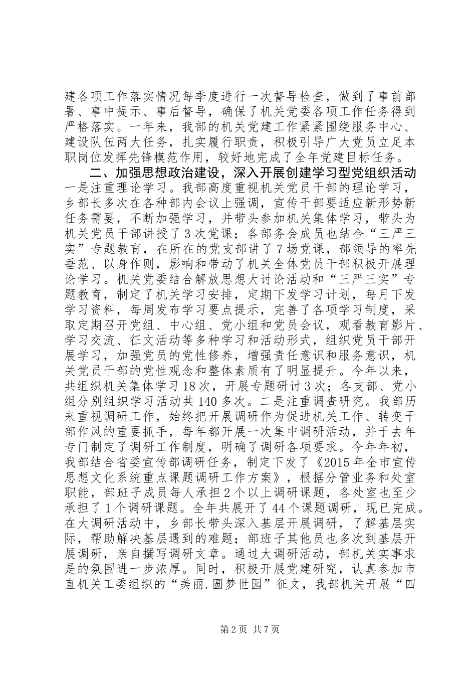 党委宣传部年度机关党建工作总结_第2页