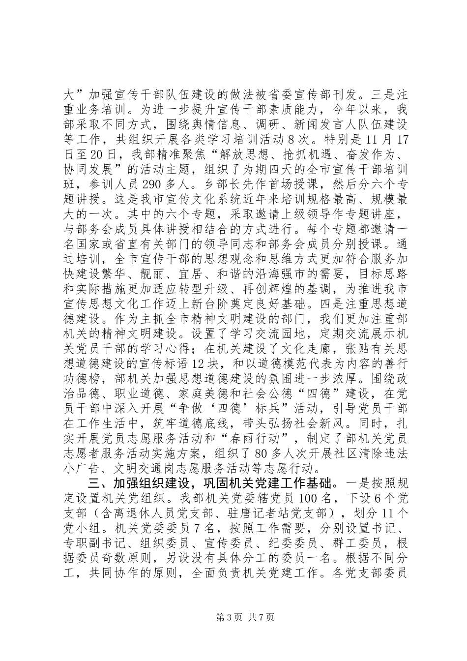 党委宣传部年度机关党建工作总结_第3页