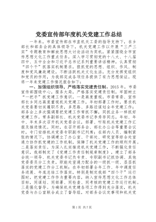 党委宣传部年度机关党建工作总结