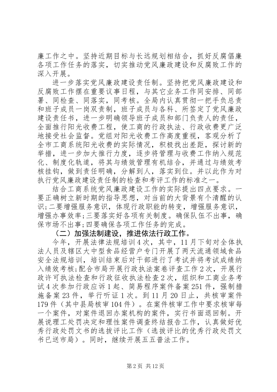 党员个人评议工作总结_第2页