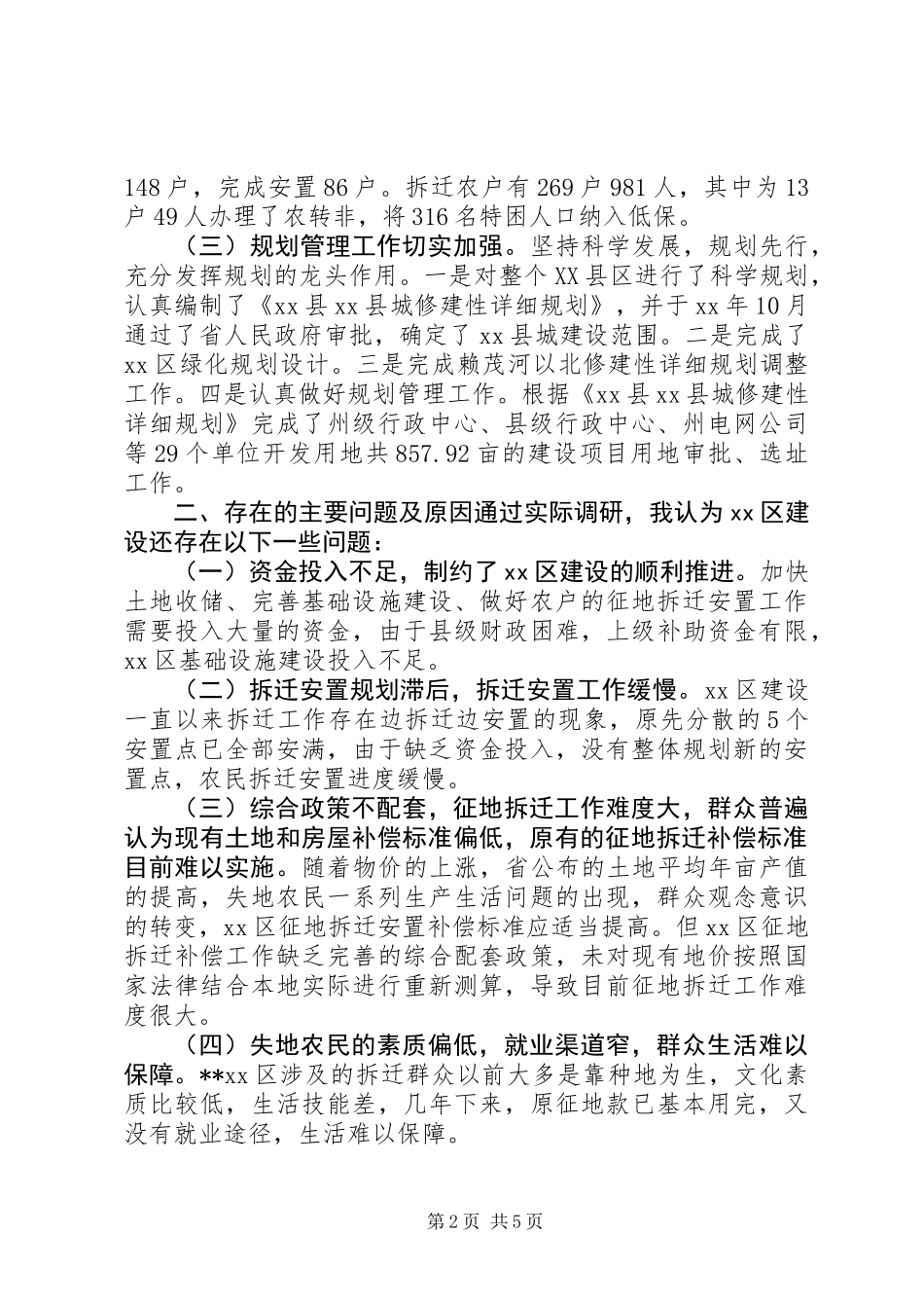 XX县区开发建设问题调研报告_第2页