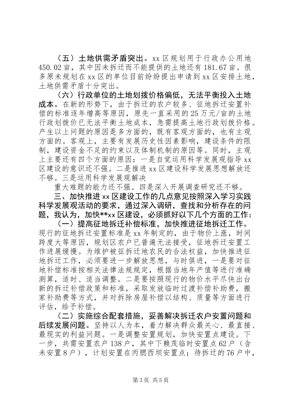 XX县区开发建设问题调研报告_第3页