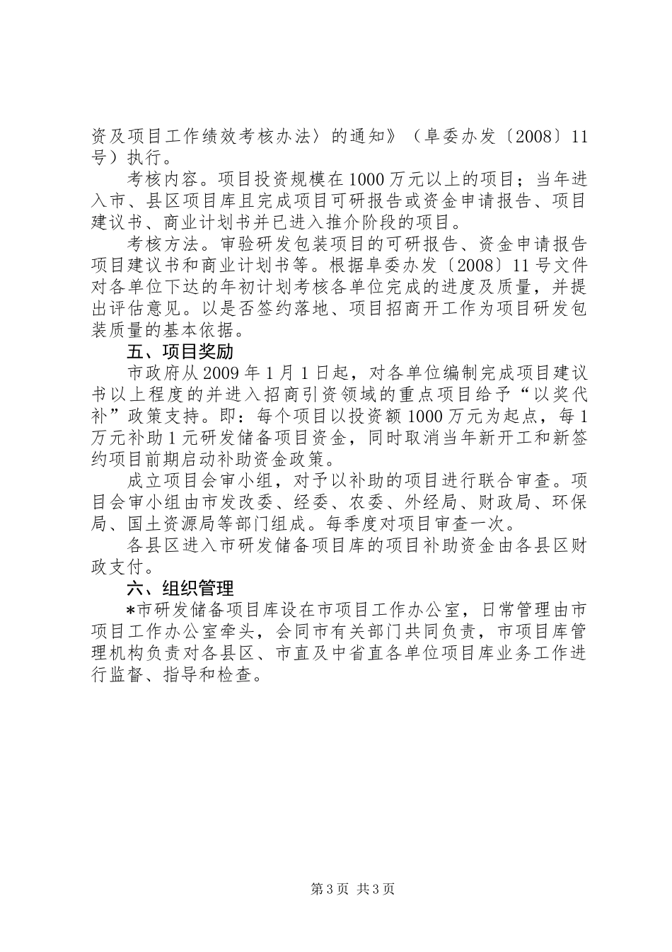 储备项目库管理工作意见_第3页