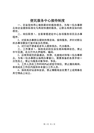 便民服务中心接待制度