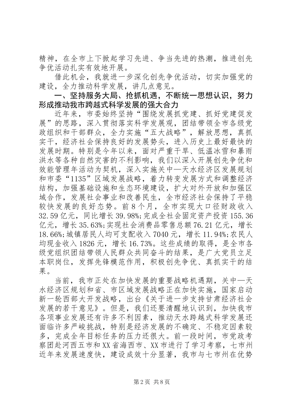 党委在创先争优推进会讲话_第2页