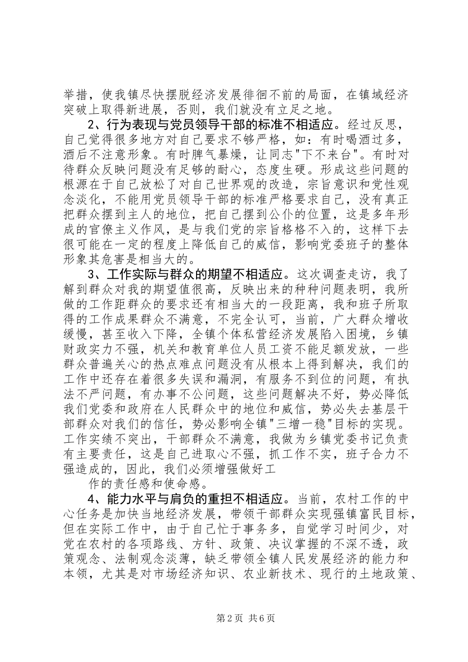 个人党性分析材料(乡镇党委书记版)_第2页