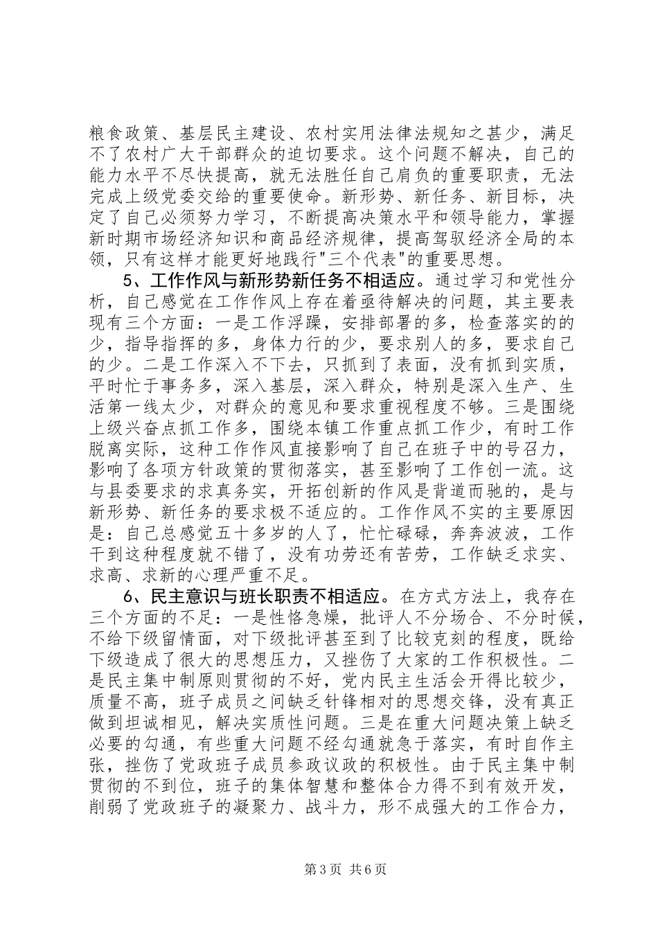 个人党性分析材料(乡镇党委书记版)_第3页