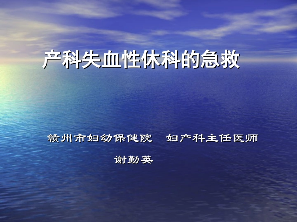 失血性休克急救规范_第1页