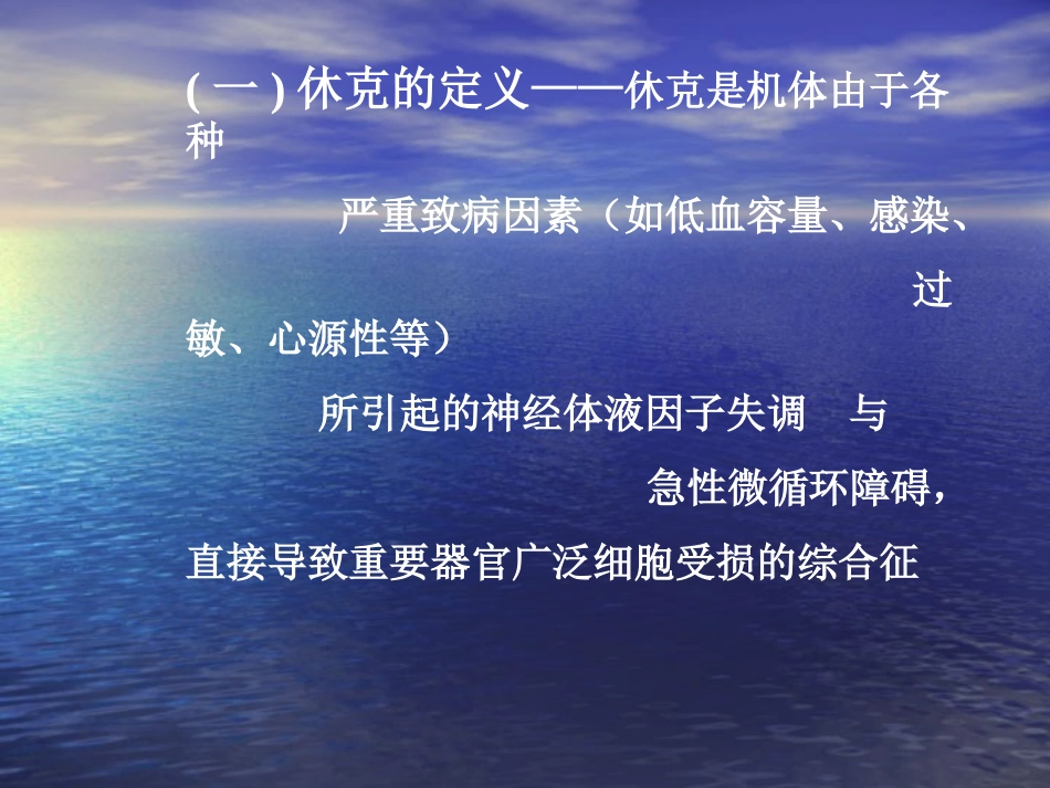 失血性休克急救规范_第3页