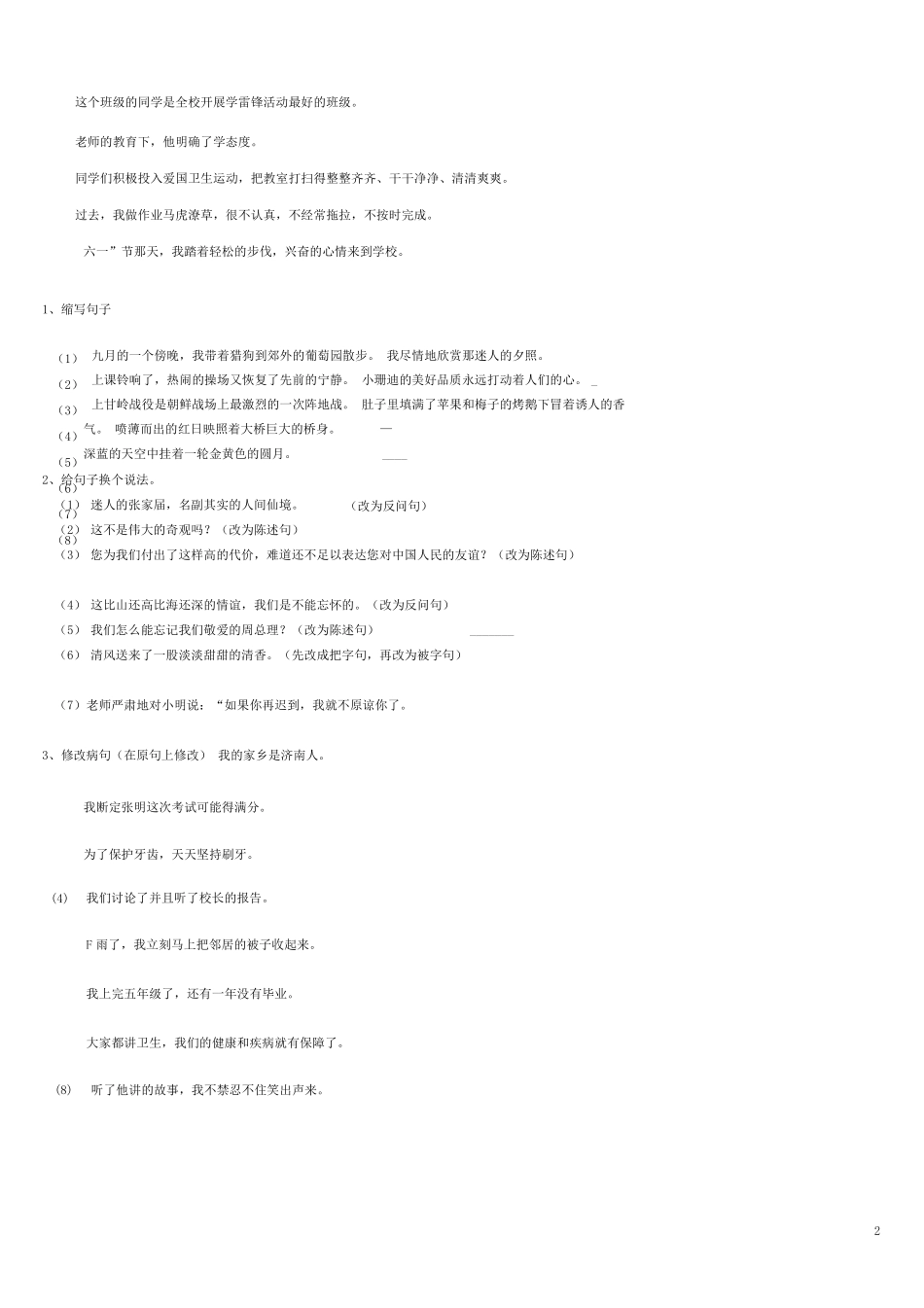 句子练习题 _第2页