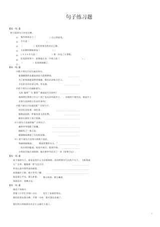 句子练习题 