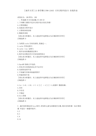 南开21春学期1709（突破训练）103并行程序设计在线作业-答案2 