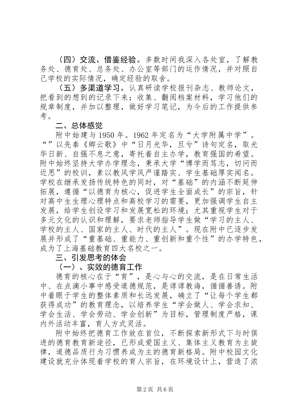 XX年中学挂职学习心得体会_第2页