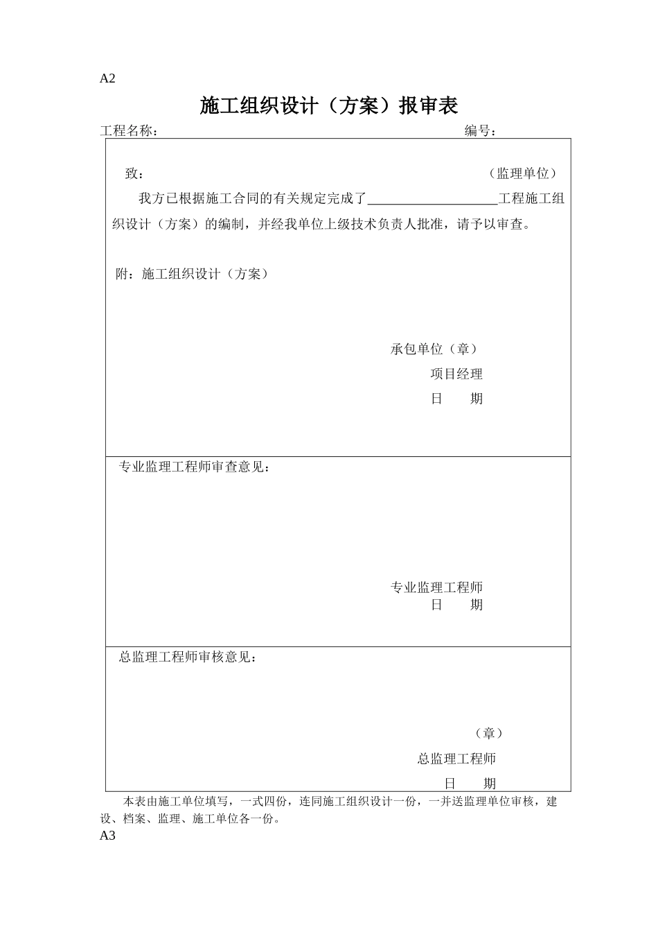园林绿化工程监理表格大全_第2页