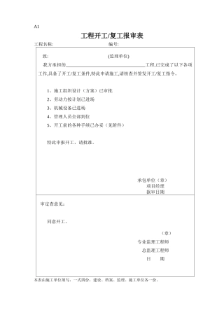 园林绿化工程监理表格大全
