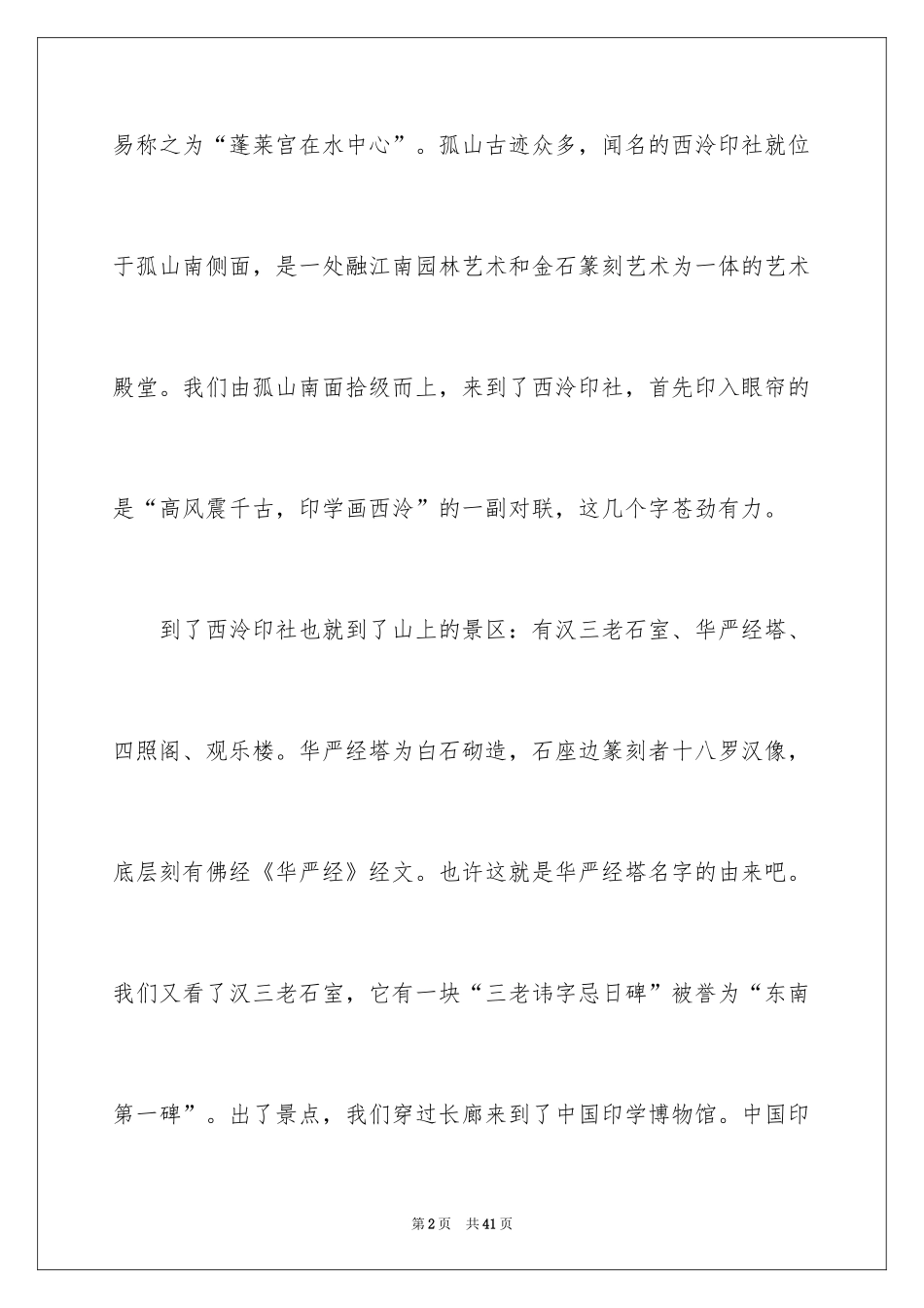 2024介绍浙江景点的导游词_2_第2页