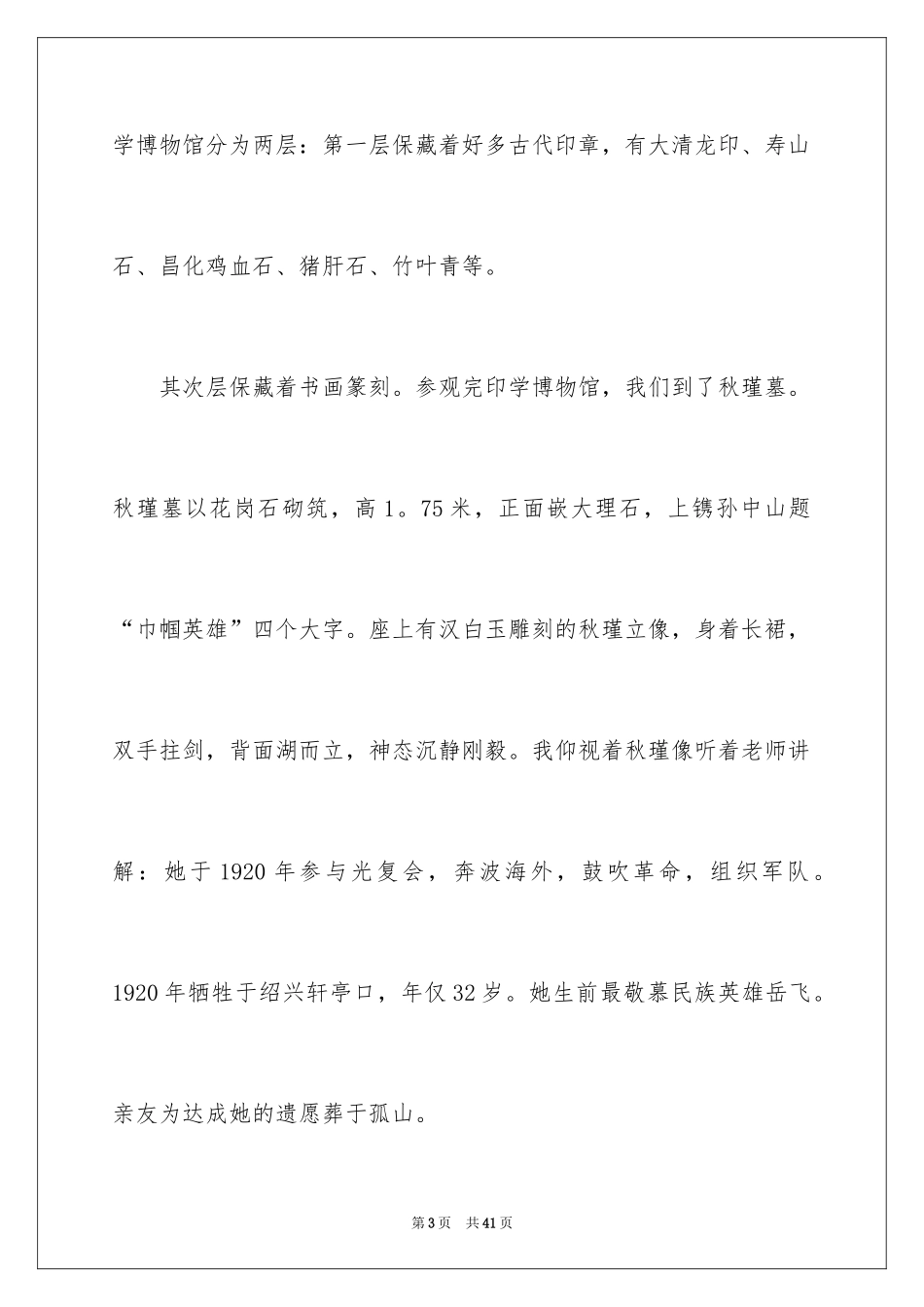 2024介绍浙江景点的导游词_2_第3页