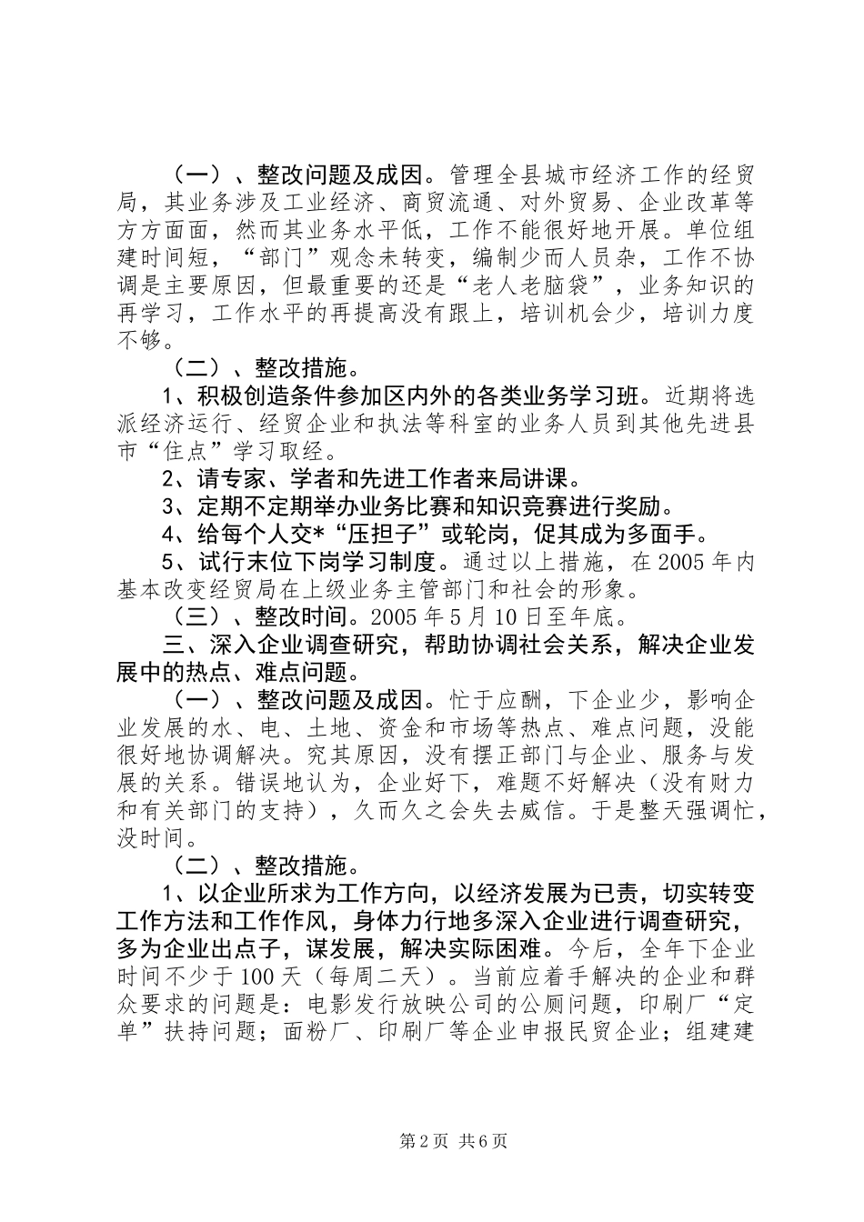个人整改方案(领导经贸版)_第2页