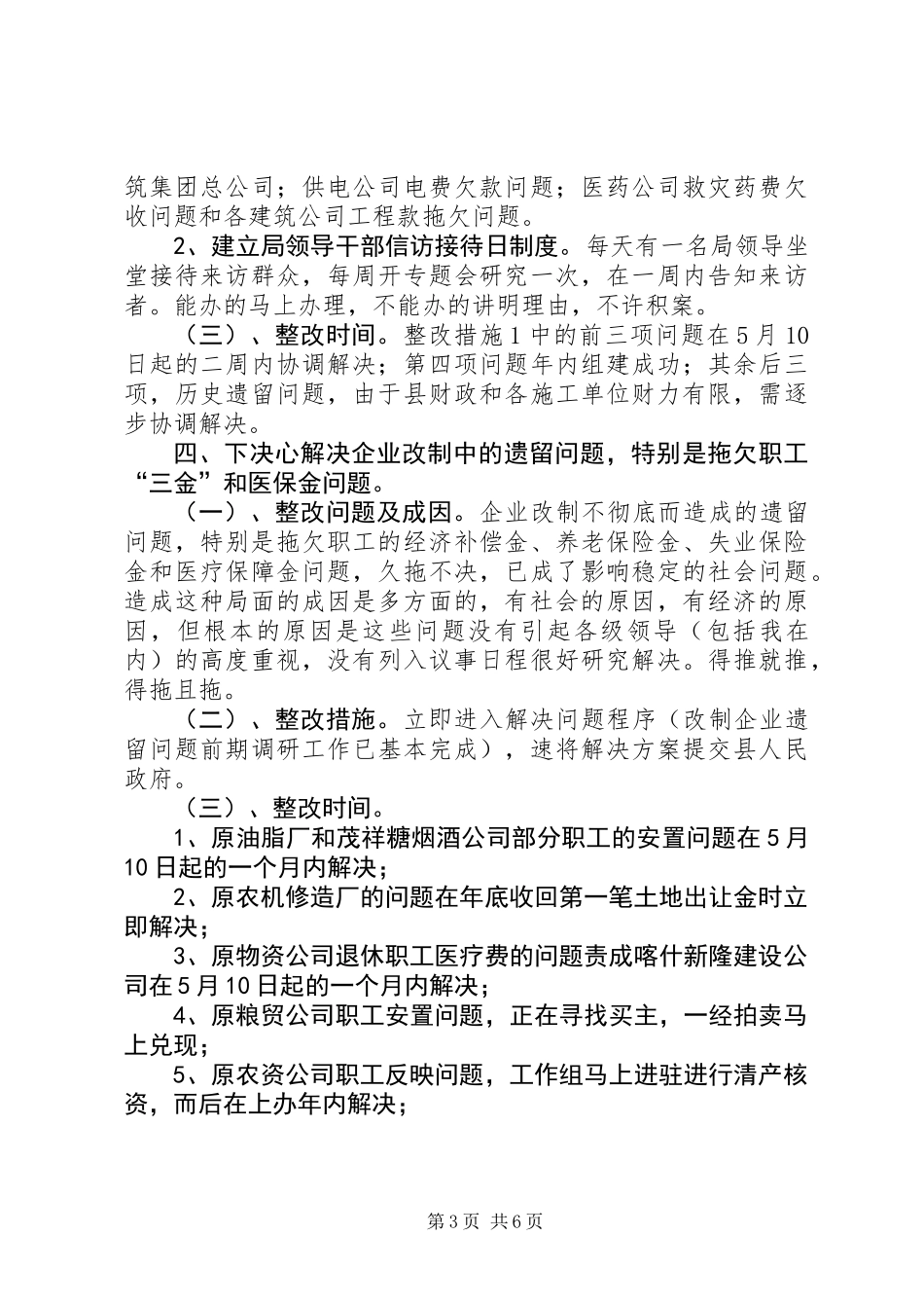 个人整改方案(领导经贸版)_第3页