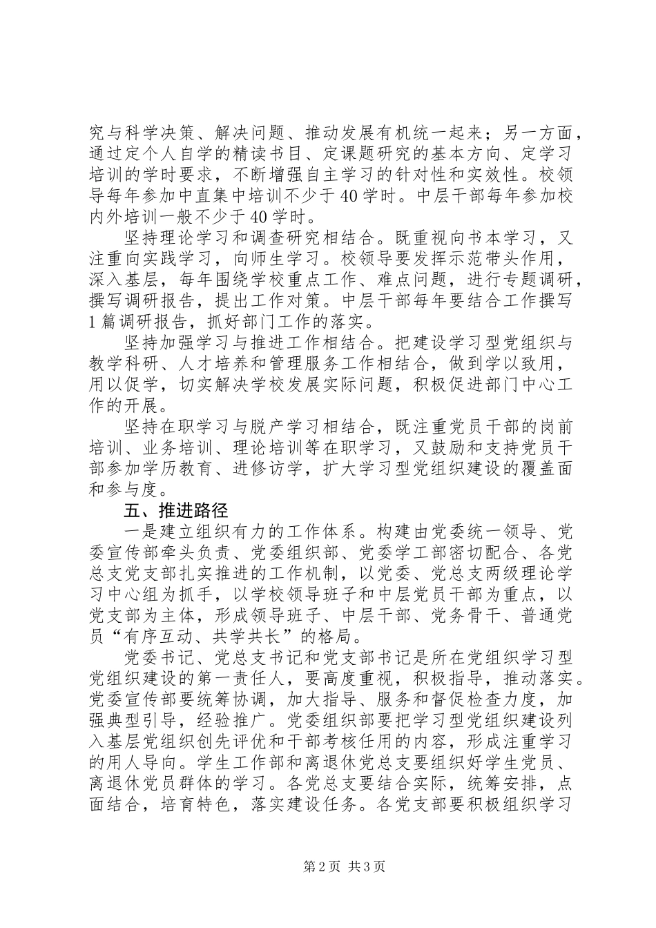 党委加强党组织建设方案_第2页