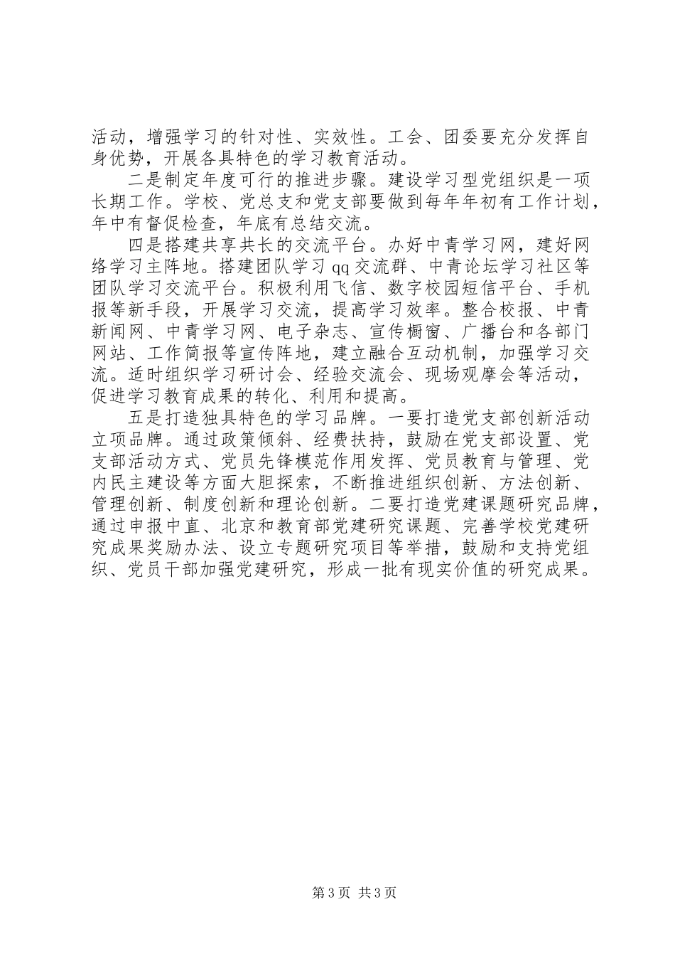 党委加强党组织建设方案_第3页