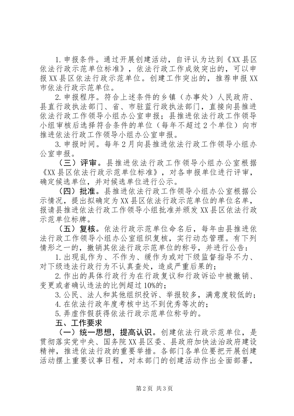 XX县区创建依法行政示范单位实施方案_第2页