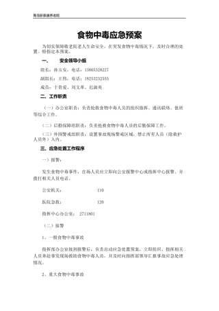 食堂食物中毒应急预案