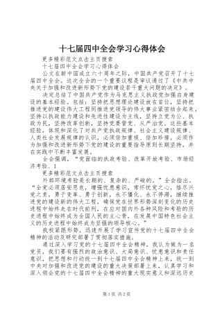 十七届四中全会学习心得体会 