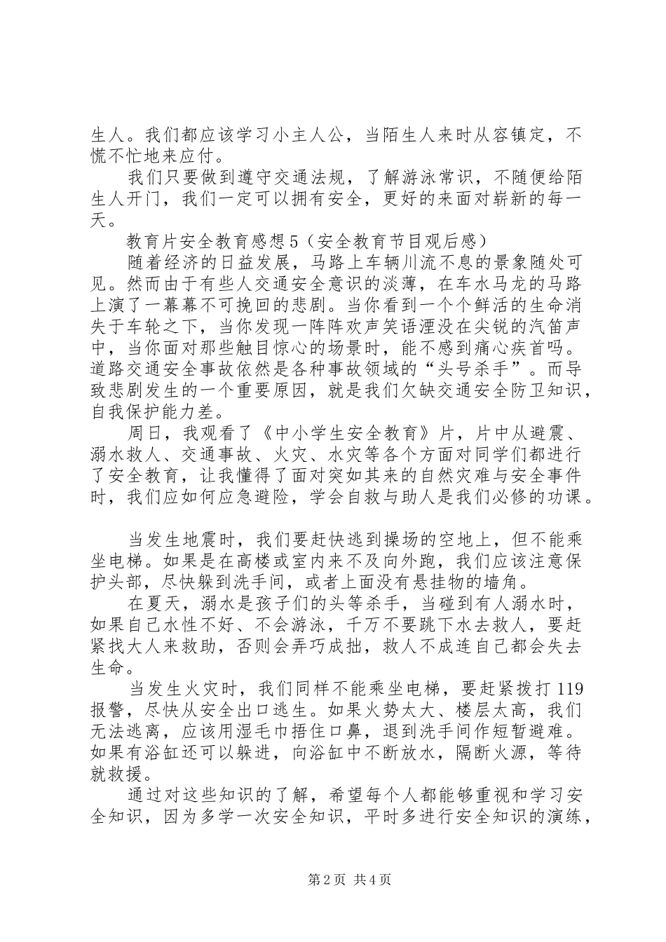 教育片安全教育感想5_第2页