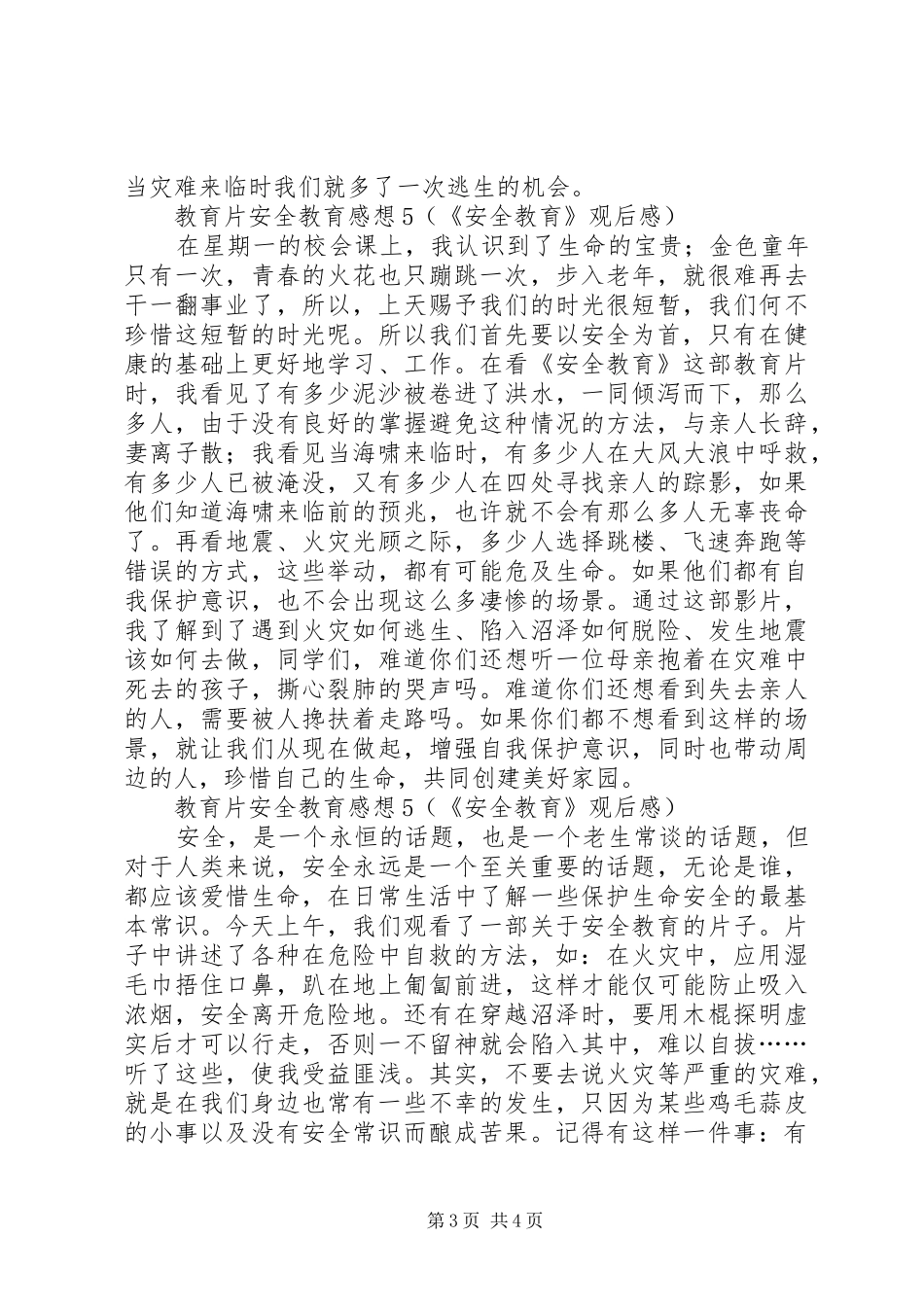 教育片安全教育感想5_第3页