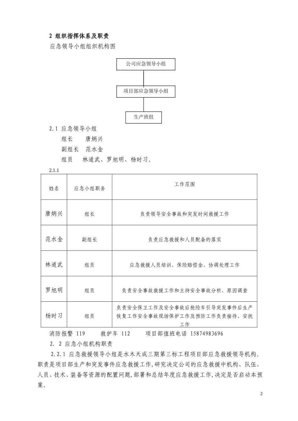 水木天成应急救援预案_第3页
