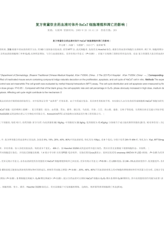 复方青黛饮含药血清对体外HaCaT细胞增殖和凋亡的影响