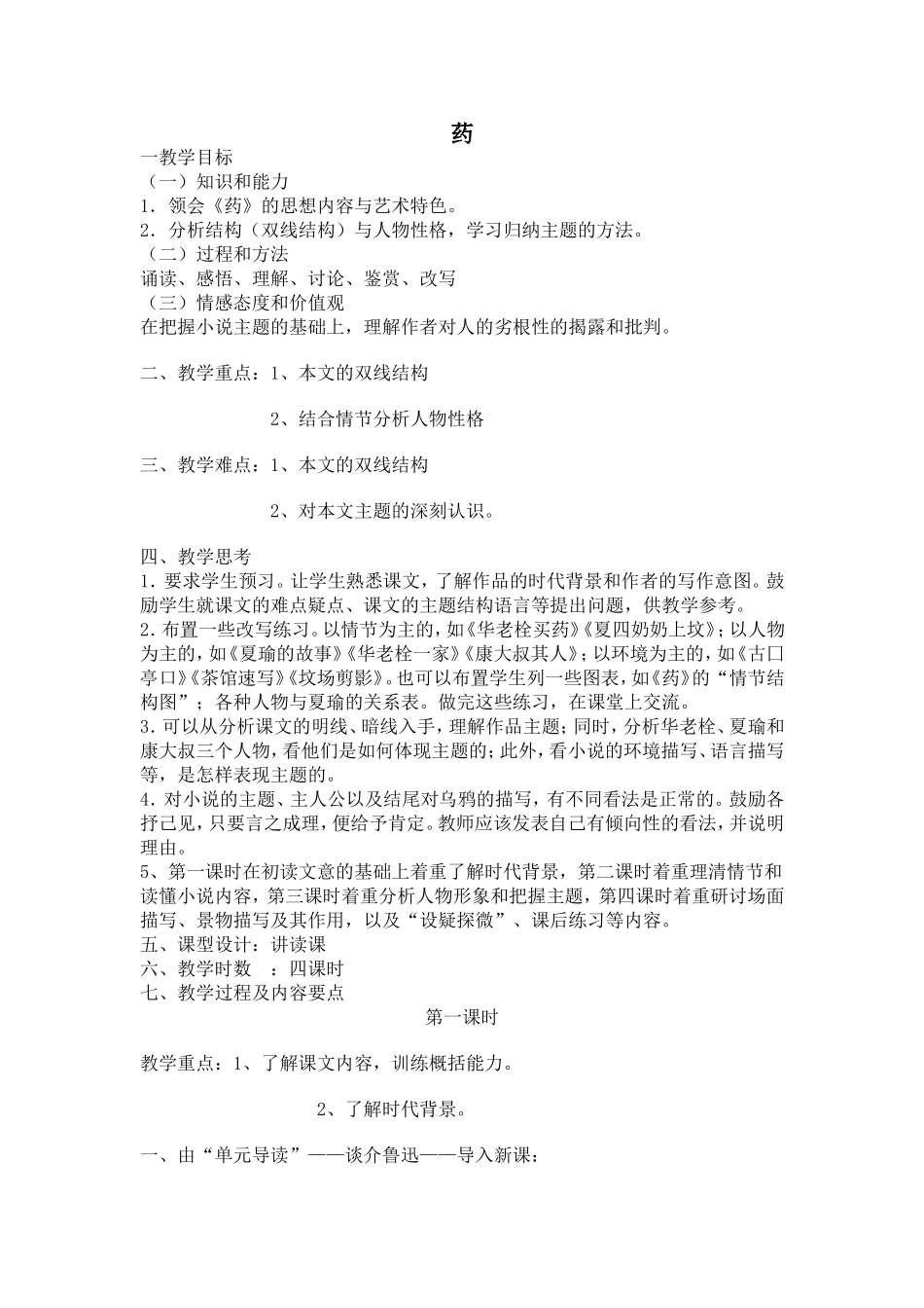 《药》---鲁迅_第1页