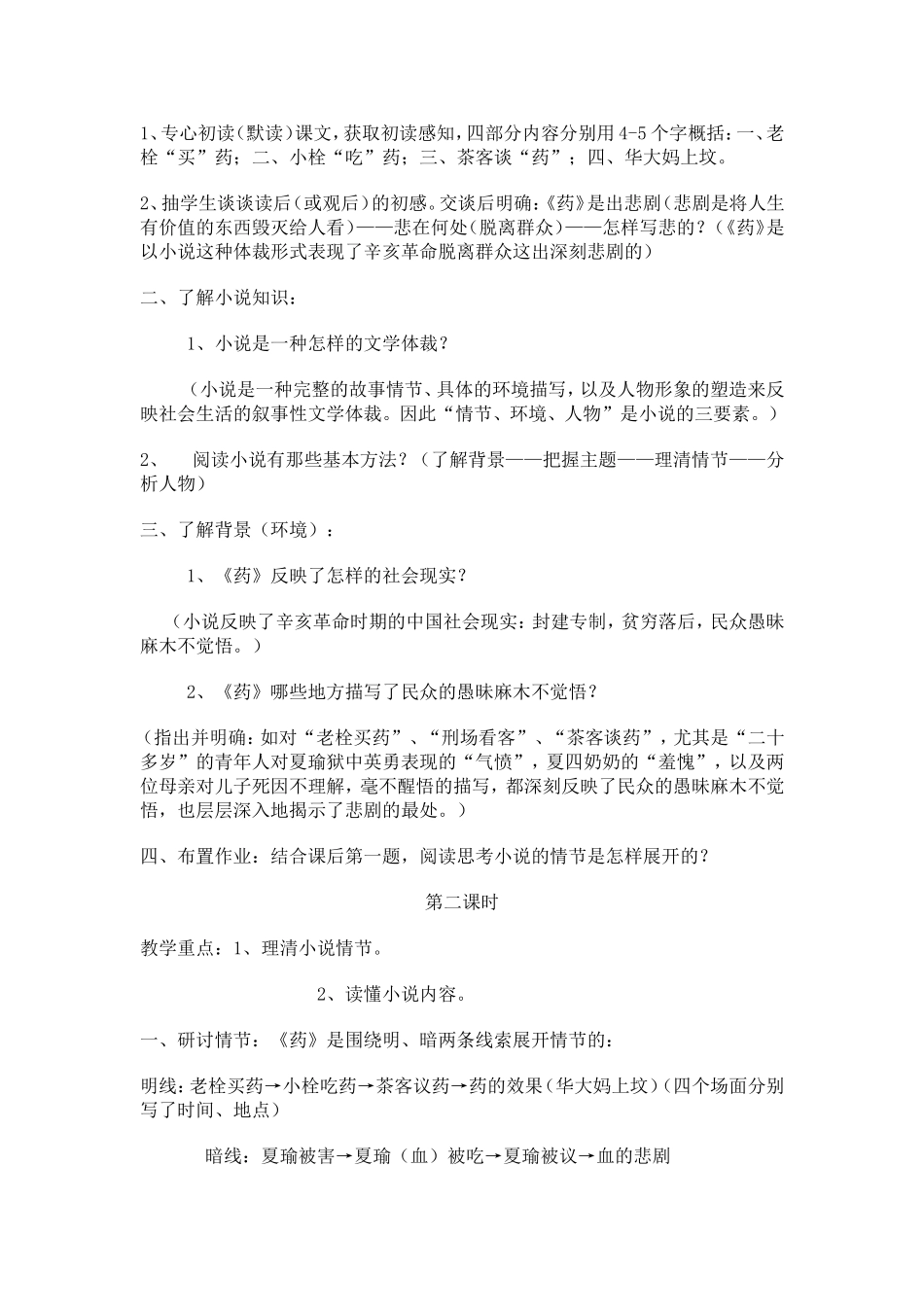 《药》---鲁迅_第2页