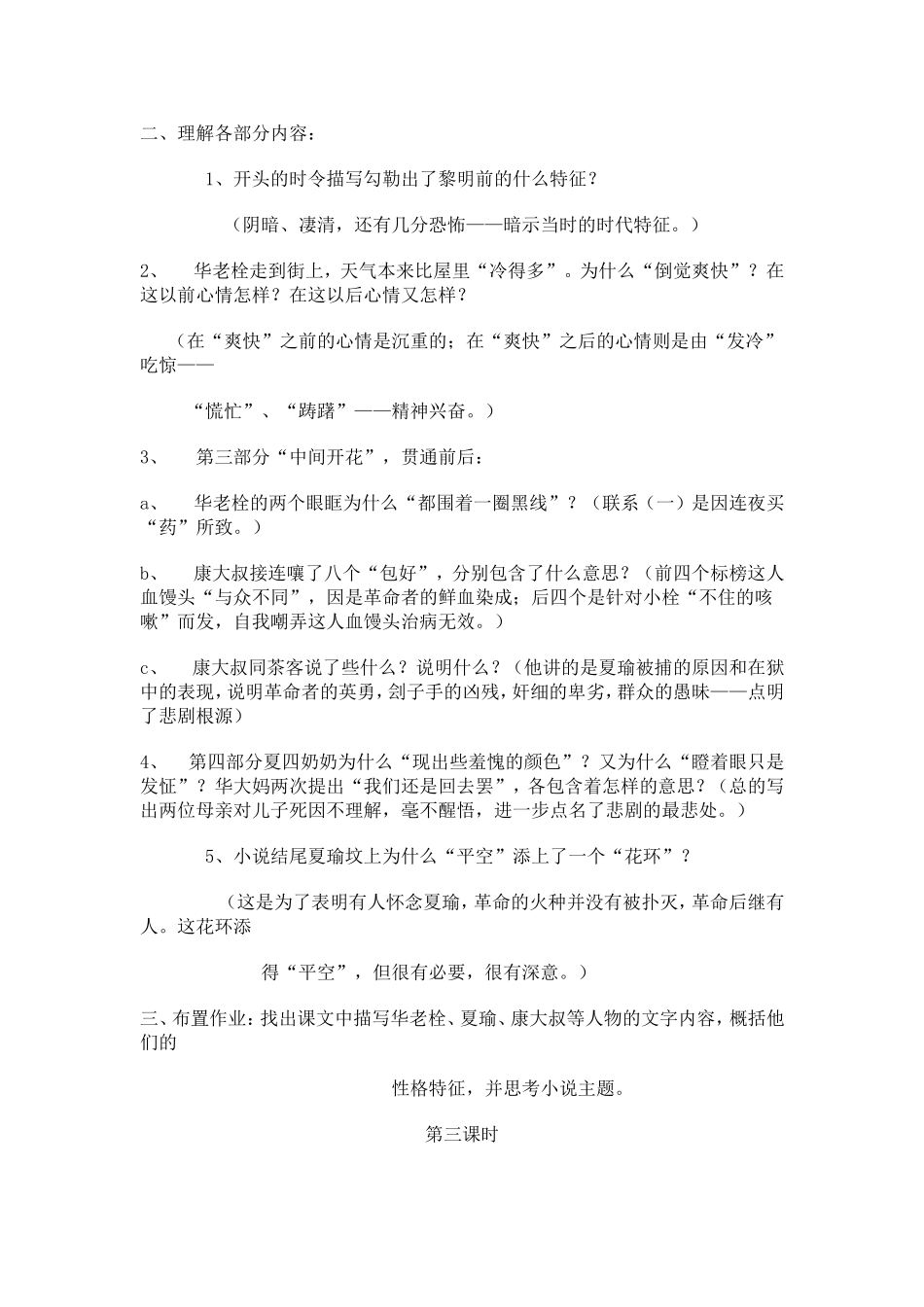 《药》---鲁迅_第3页