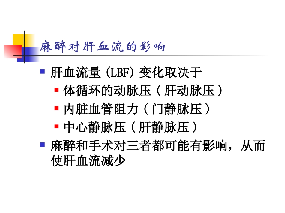 术后肝功能障碍_第3页