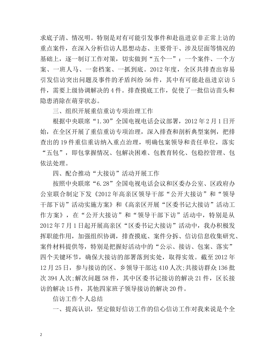 个人信访工作总结2 _第2页