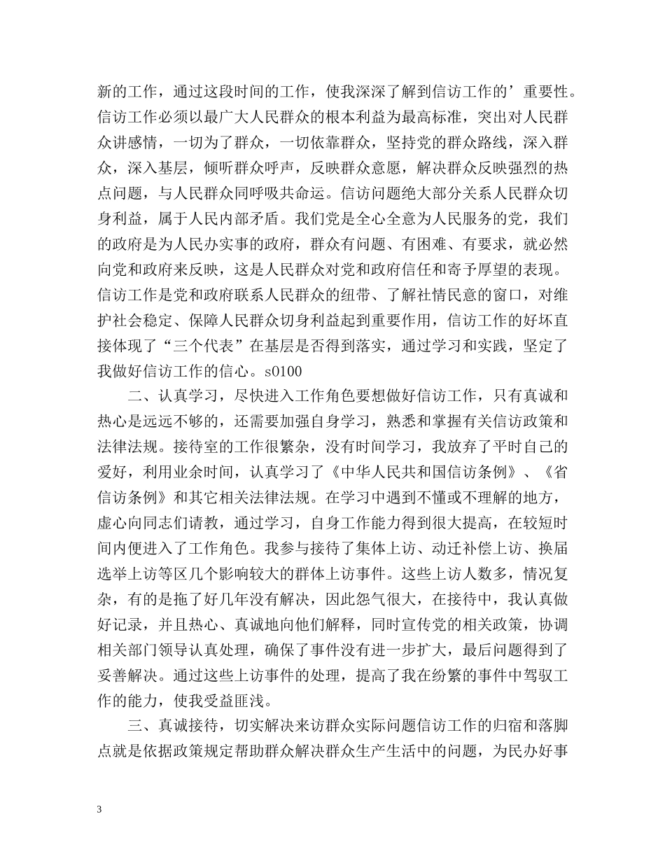 个人信访工作总结2 _第3页
