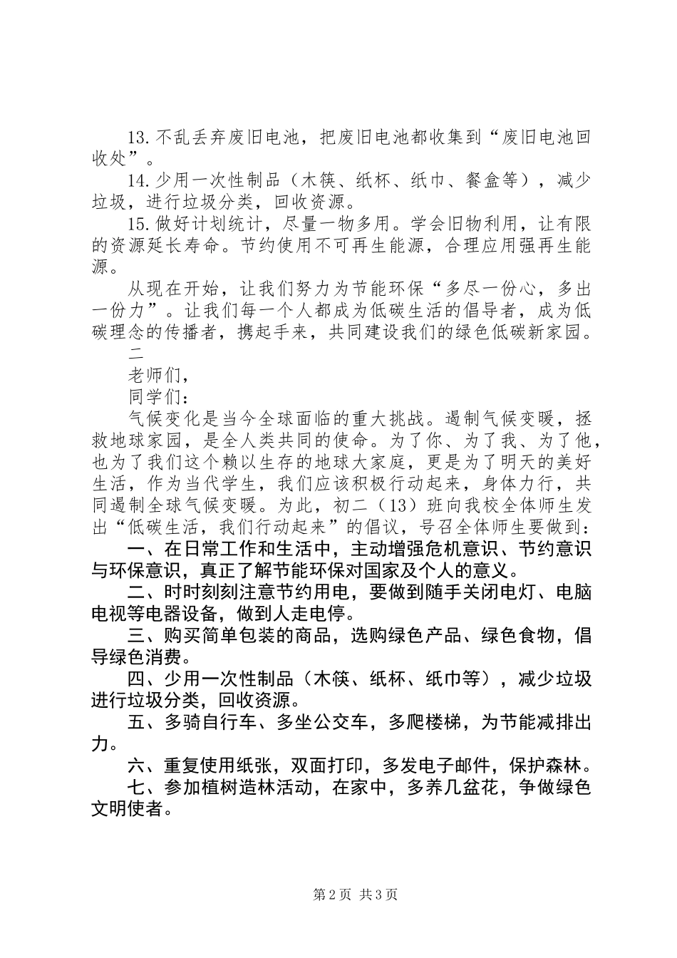 低碳环保生活的倡议书_第2页