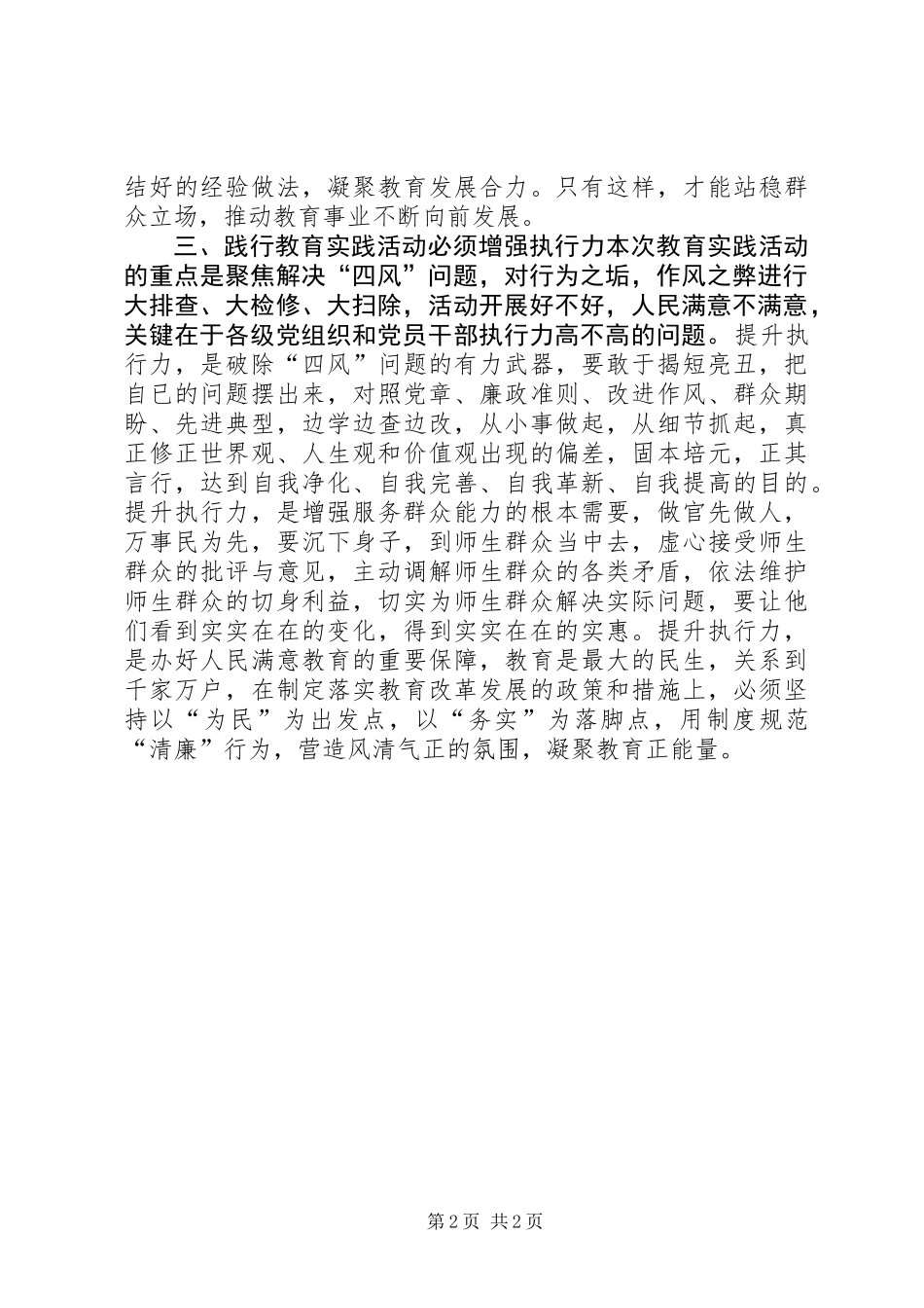 党组织书记党的群众路线学习心得_第2页