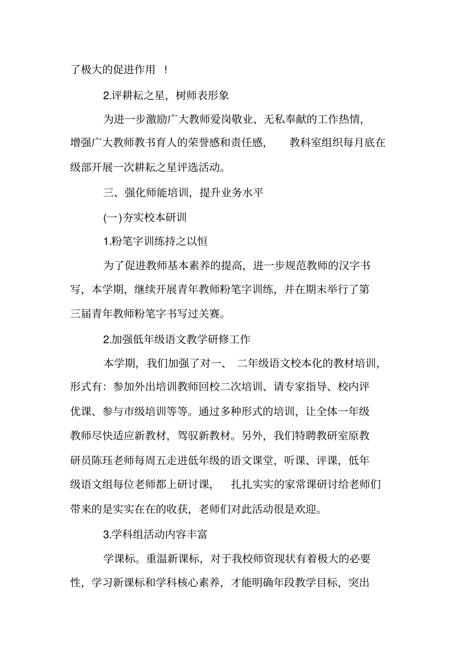 2020—2020学年小学教科室工作总结_第2页