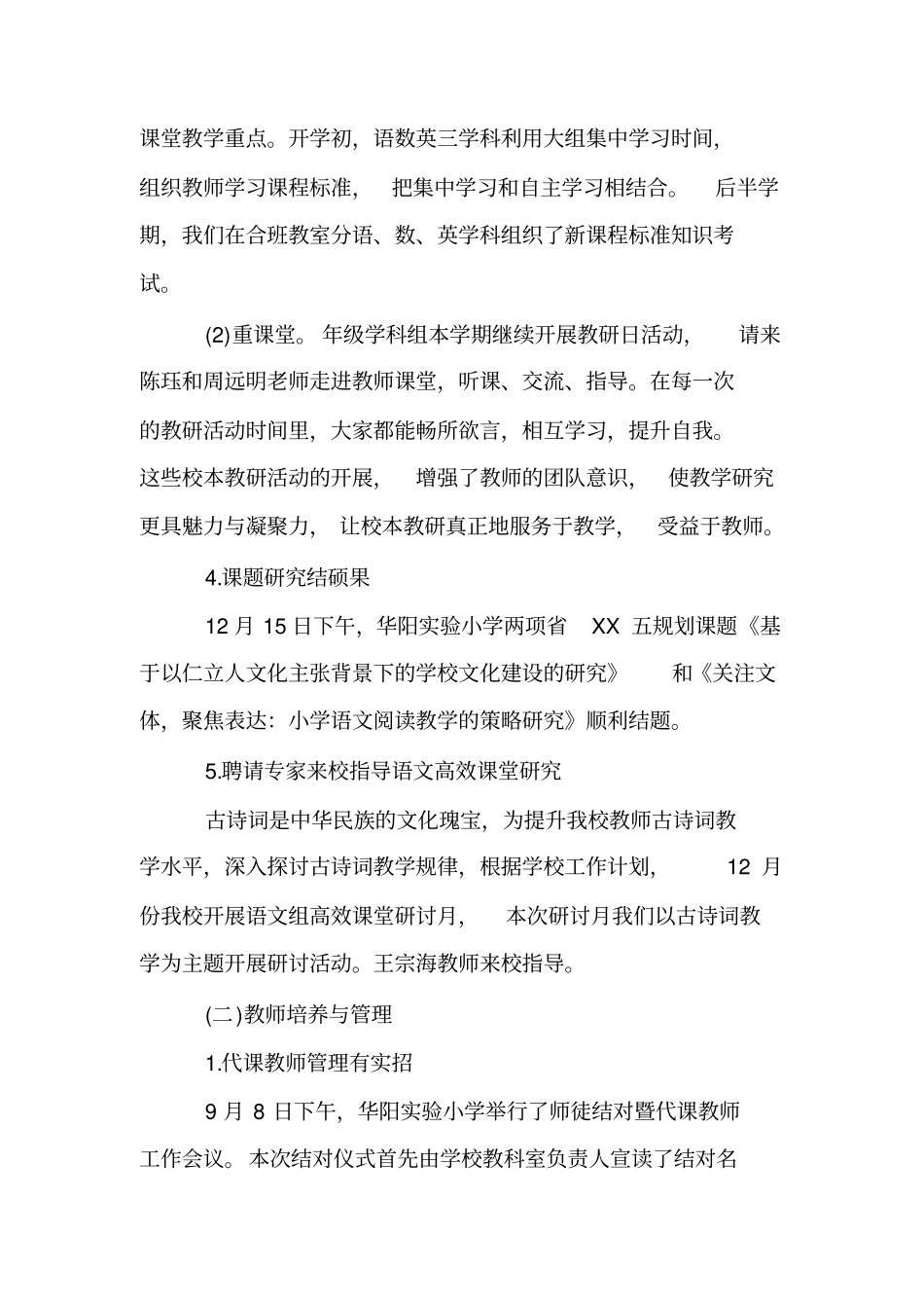 2020—2020学年小学教科室工作总结_第3页