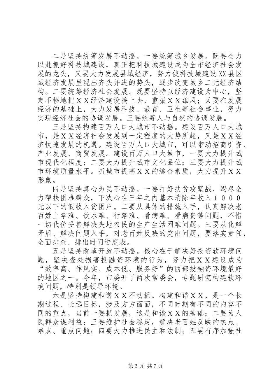 党校研究生部开学典礼上的讲话_第2页