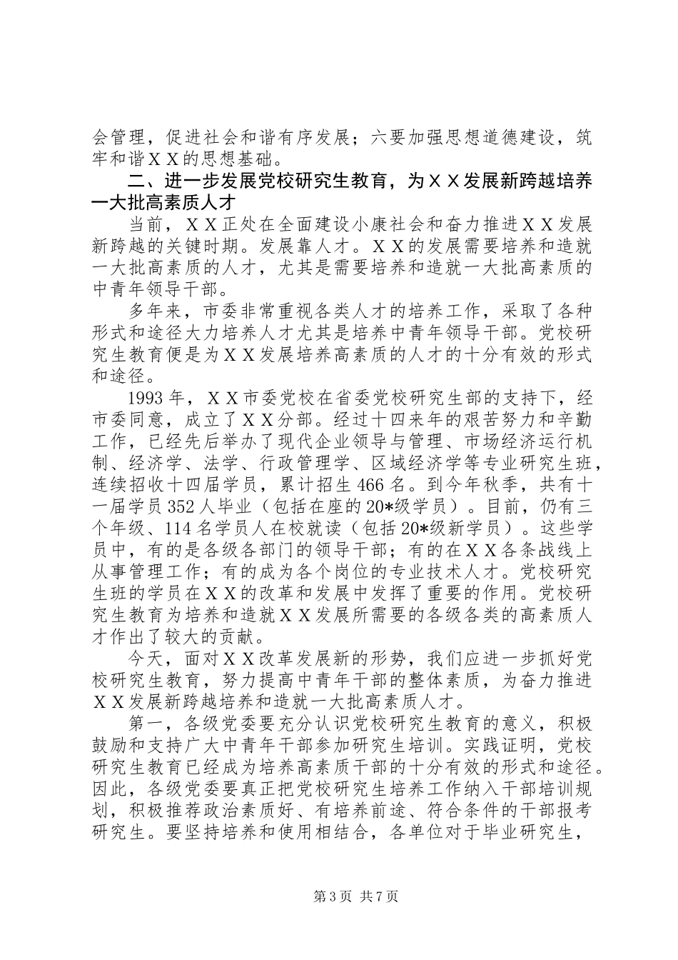 党校研究生部开学典礼上的讲话_第3页