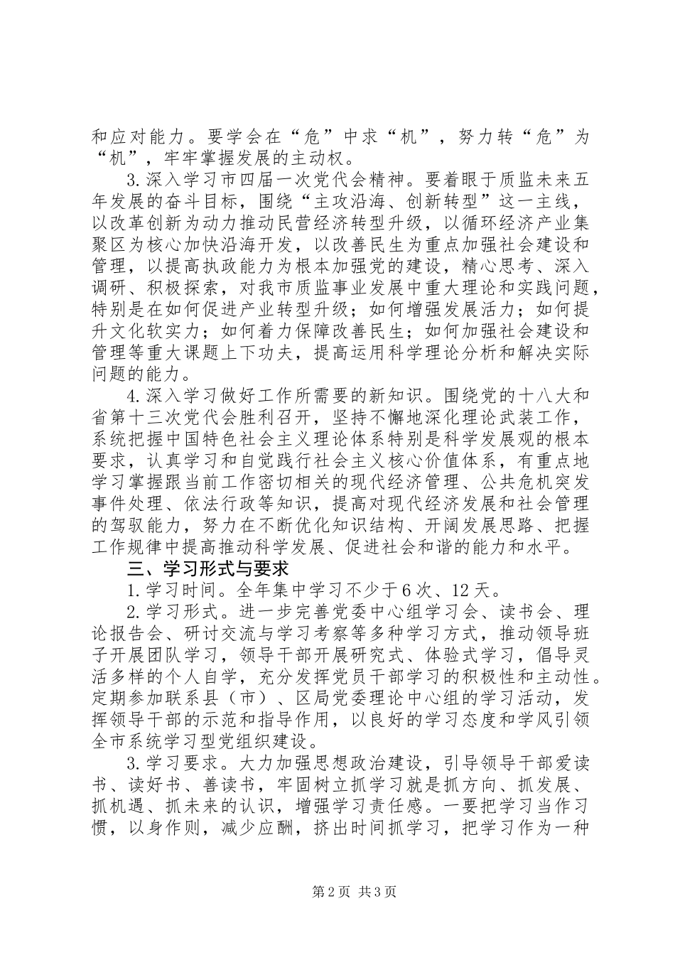 党委理论学习工作计划_第2页
