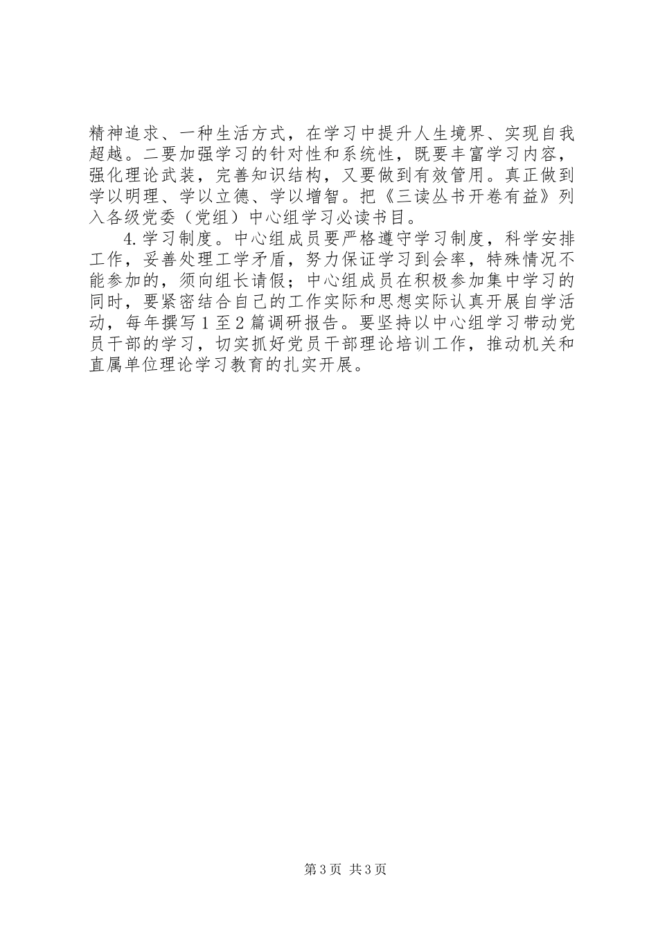 党委理论学习工作计划_第3页